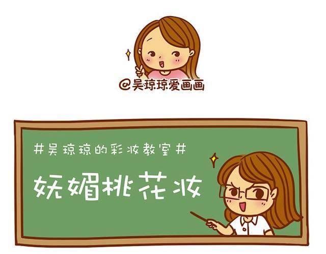 妩媚桃花妆0