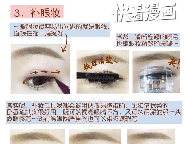 教你完美补妆22