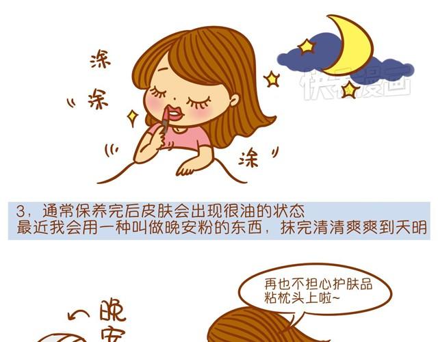护肤小课堂19
