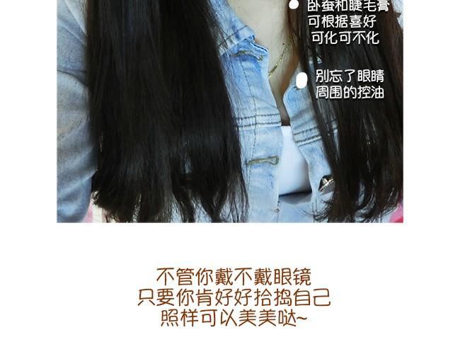 眼镜妹也能美美哒！24