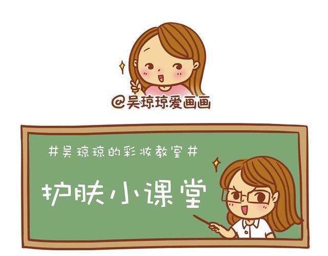 护肤小课堂0