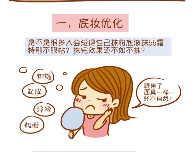 优化化妆法7