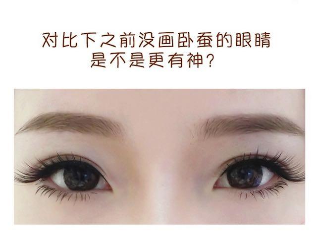 卧蚕妆17