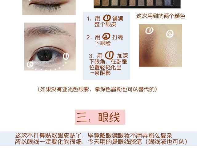 眼镜妹也能美美哒！13