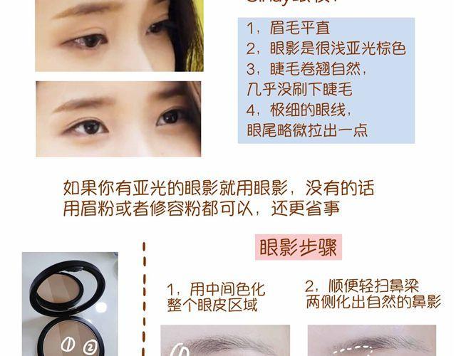 制片人Cindy仿妆11
