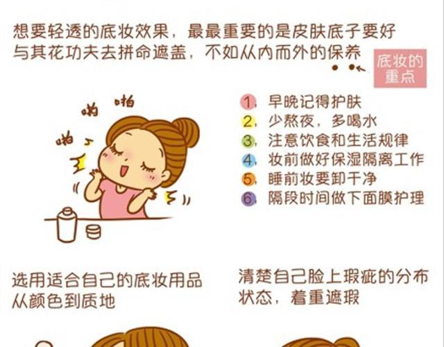 常见化妆误区3