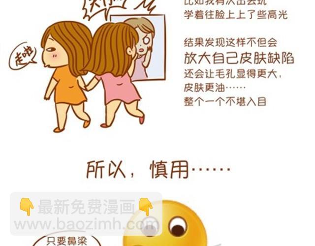 常见化妆误区26
