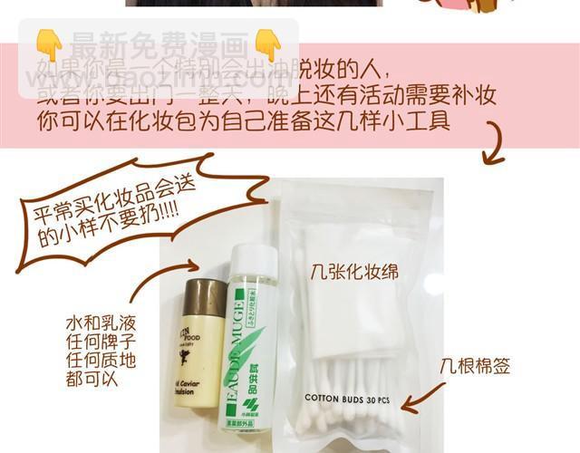 教你完美补妆9