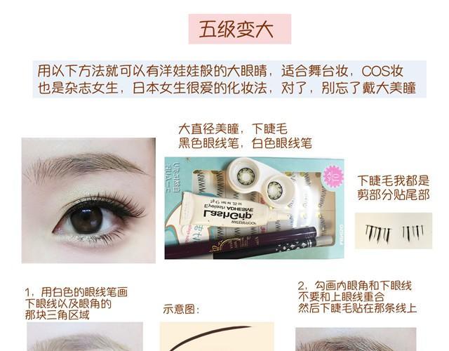 改变眼型化妆法22