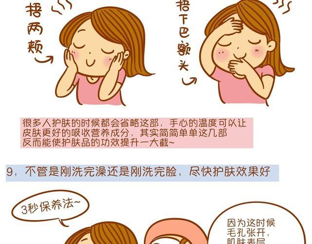 护肤小课堂26