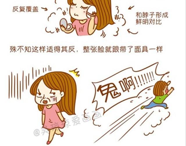 常见化妆误区2