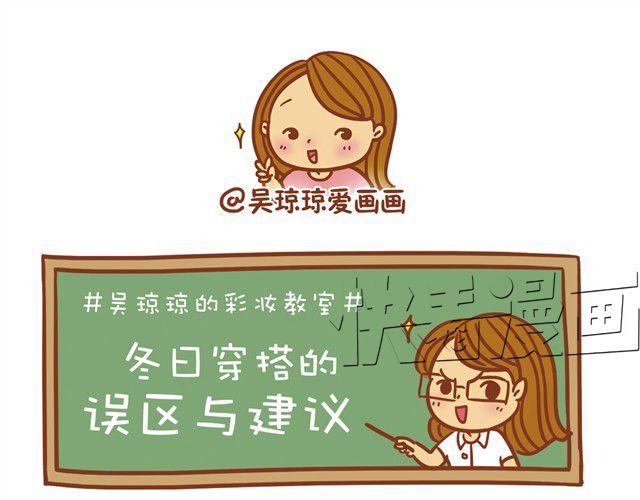 冬日常见搭配误区19