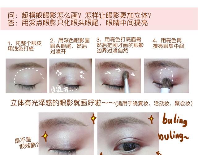 化妆小技巧19