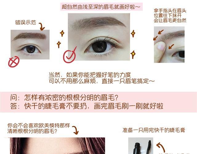 化妆小技巧12