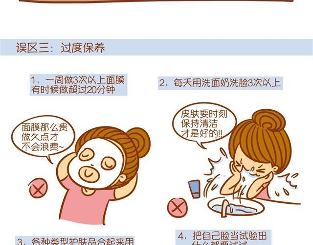 护肤小课堂8