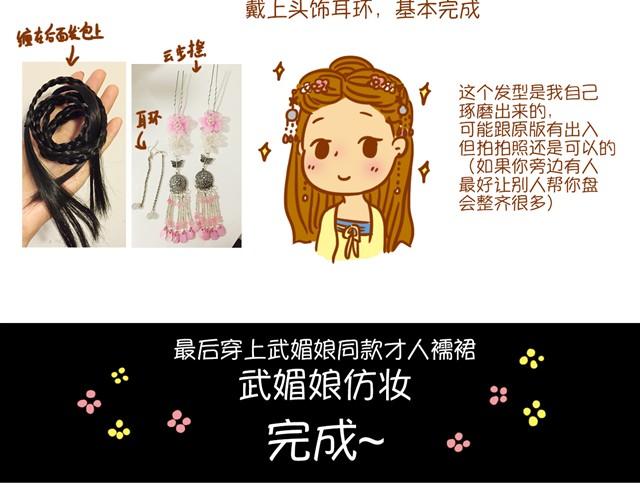 武媚娘仿妆15