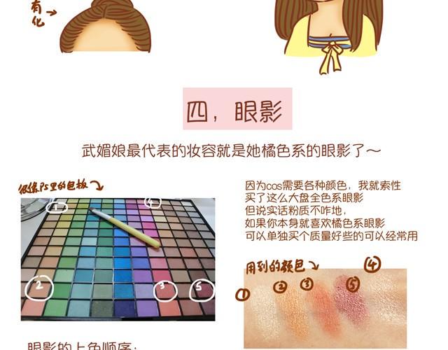 武媚娘仿妆6