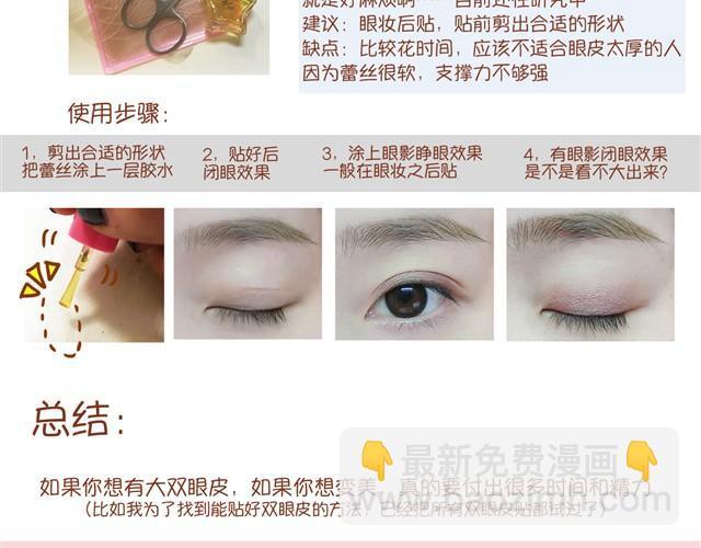 改变眼型化妆法7
