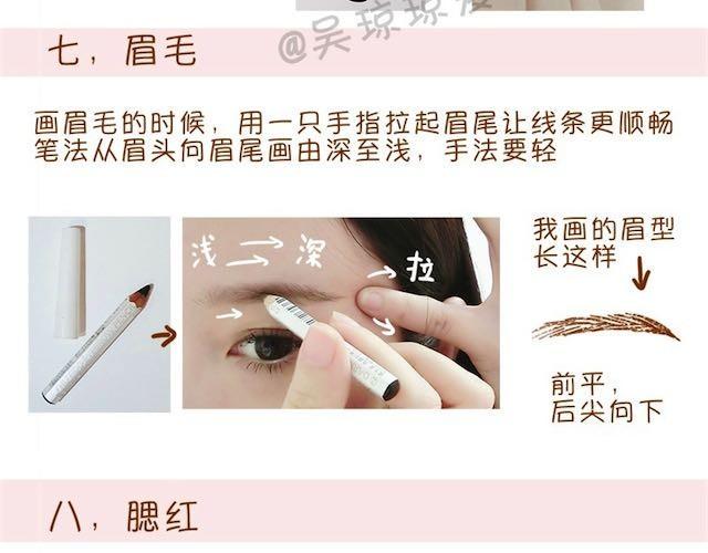 快速日常妆12