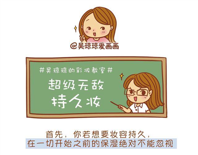 超级持久妆4