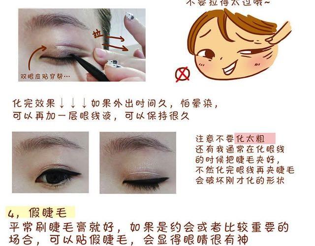 完整化妆教程10