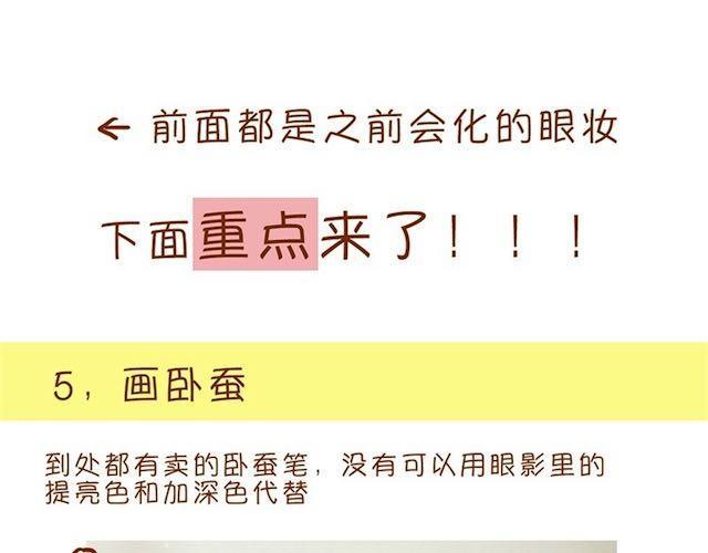 卧蚕妆12