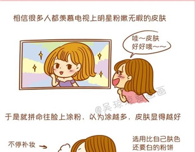常见化妆误区1