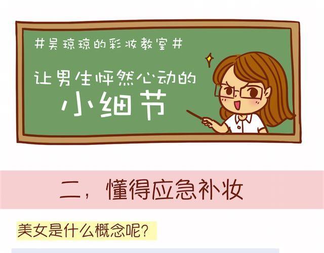 让男生怦然心动的瞬间18