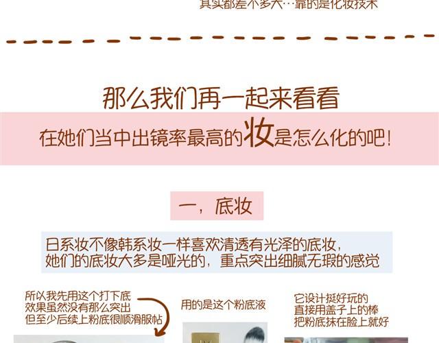 日韩妆容的区别31