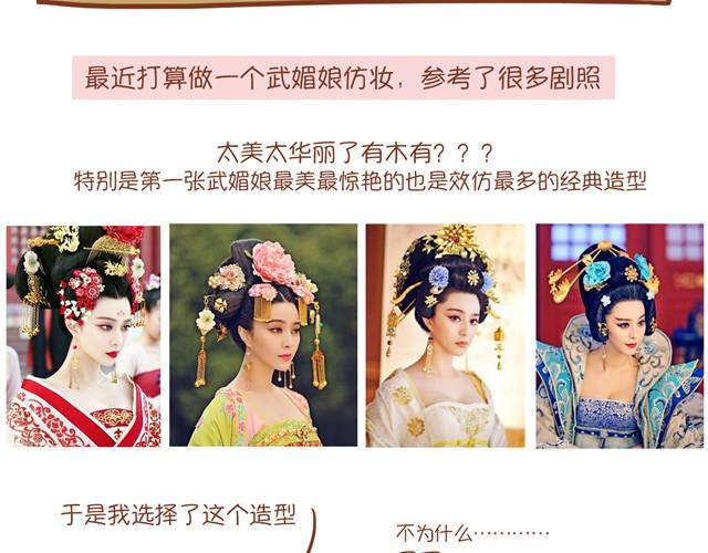 武媚娘仿妆1
