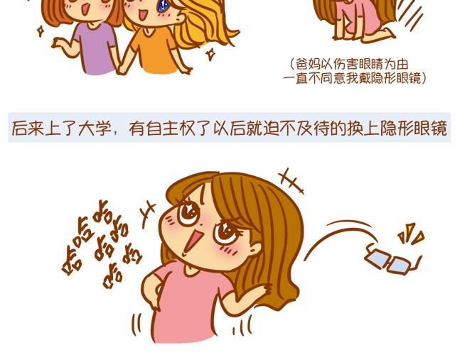 眼镜妹也能美美哒！4