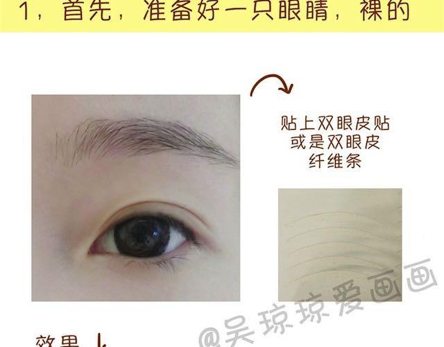 卧蚕妆1