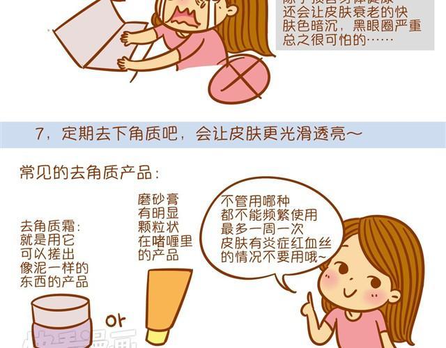 护肤小课堂24