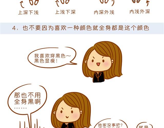 冬日常见搭配误区5
