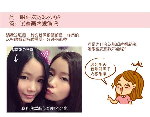 改变眼型化妆法11
