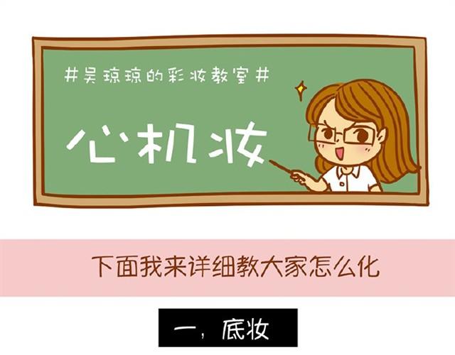 心机妆9