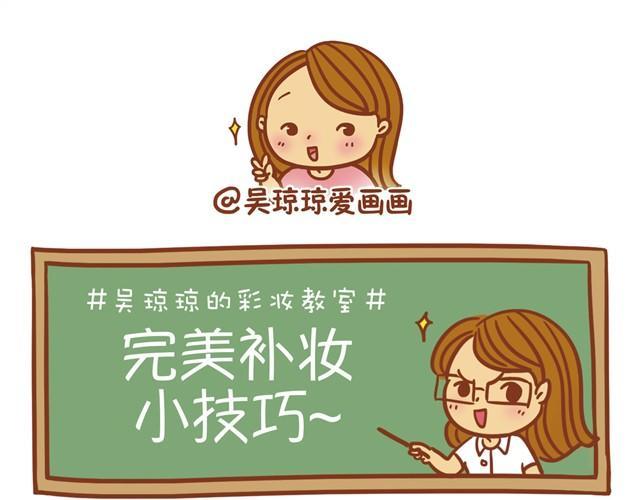 教你完美补妆12