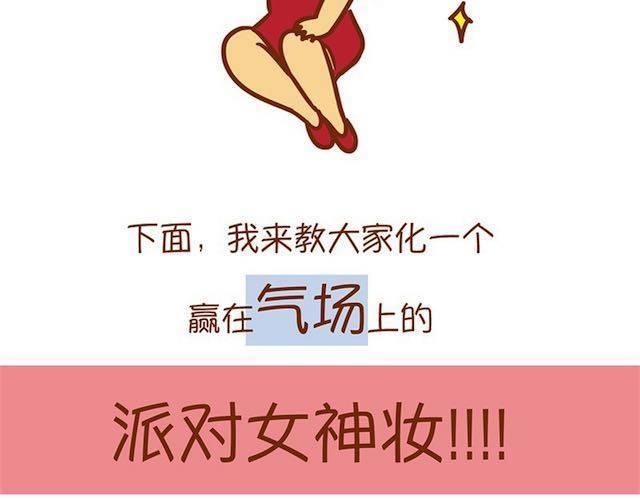 派对女神妆16