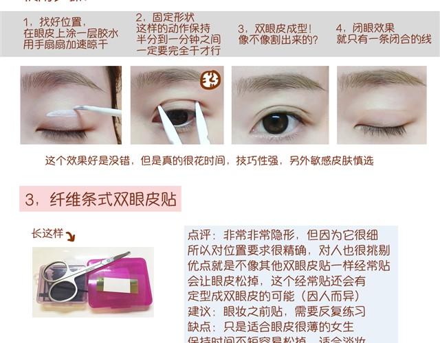 改变眼型化妆法4