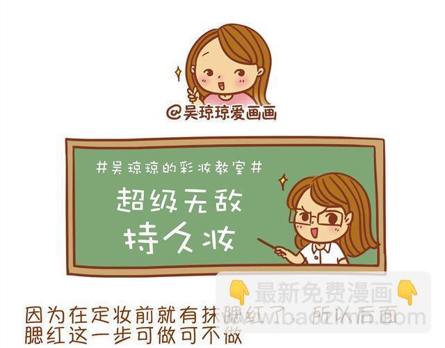 超级持久妆22