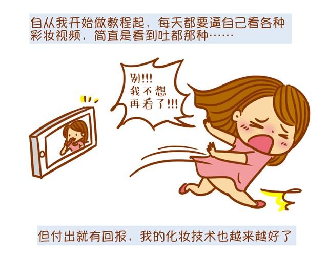 优化化妆法1