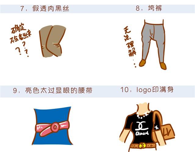 冬日常见搭配误区22