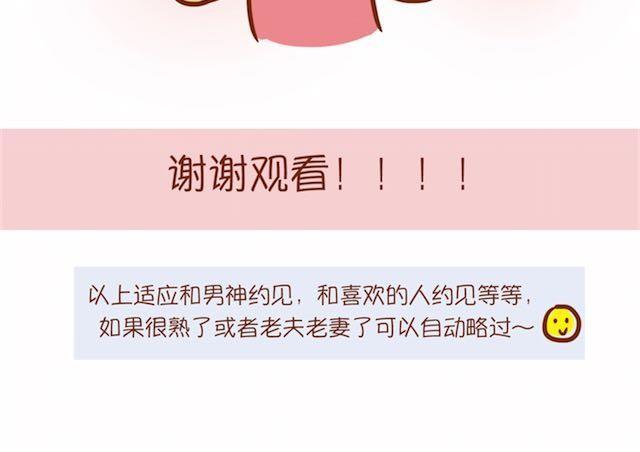让男生怦然心动的瞬间43