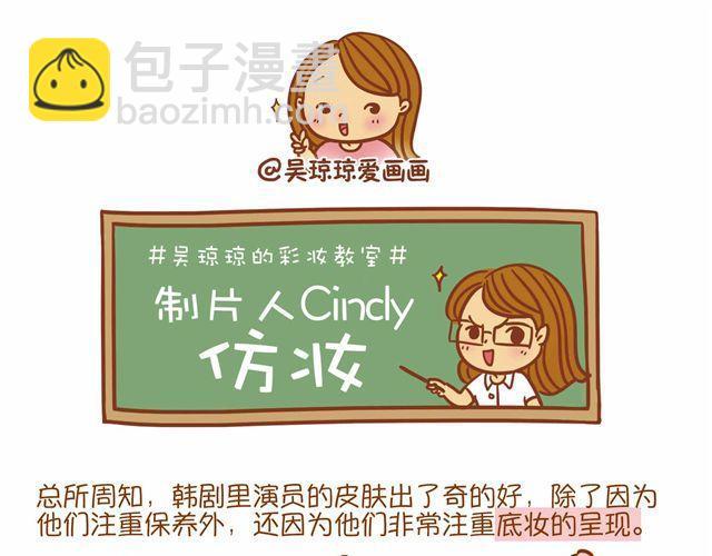 制片人Cindy仿妆5