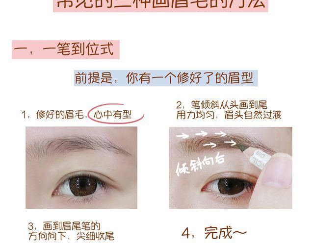 眉毛的画法12
