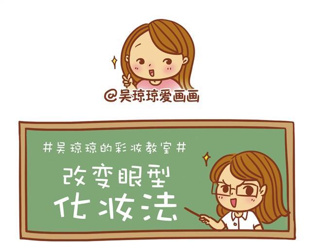 改变眼型化妆法0