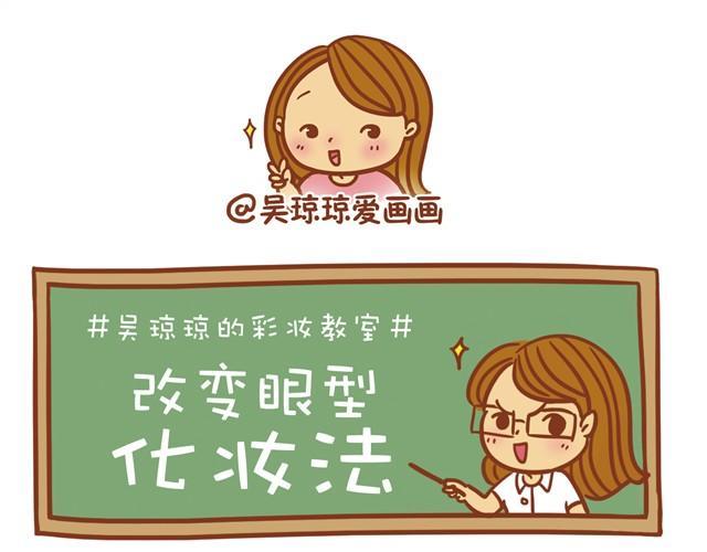 改变眼型化妆法10