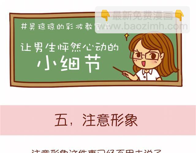 让男生怦然心动的瞬间38