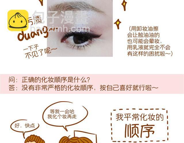 化妆小技巧3