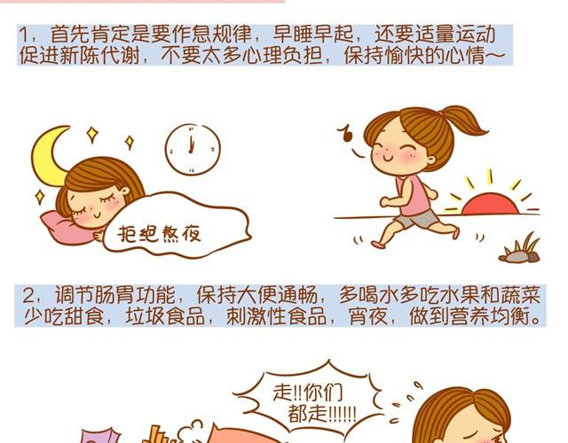护肤小课堂32